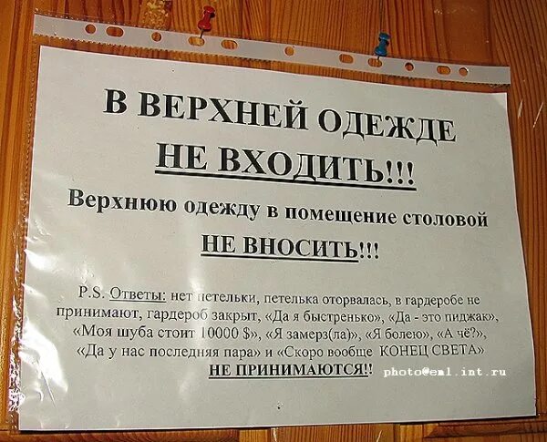 Можно ли убирать в субботу. В верхней одежде не входить. Объявление в верхней одежде не входить. В верхней одежде не входить табличка. Объявление о верхней одежде.