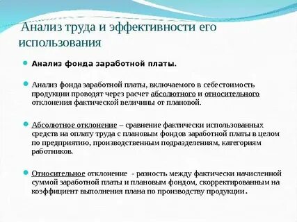 Анализ фонда времени