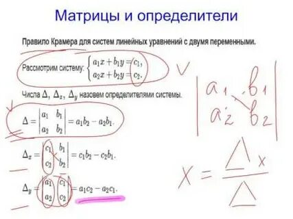 Решите систему уравнений с помощью формул крамера