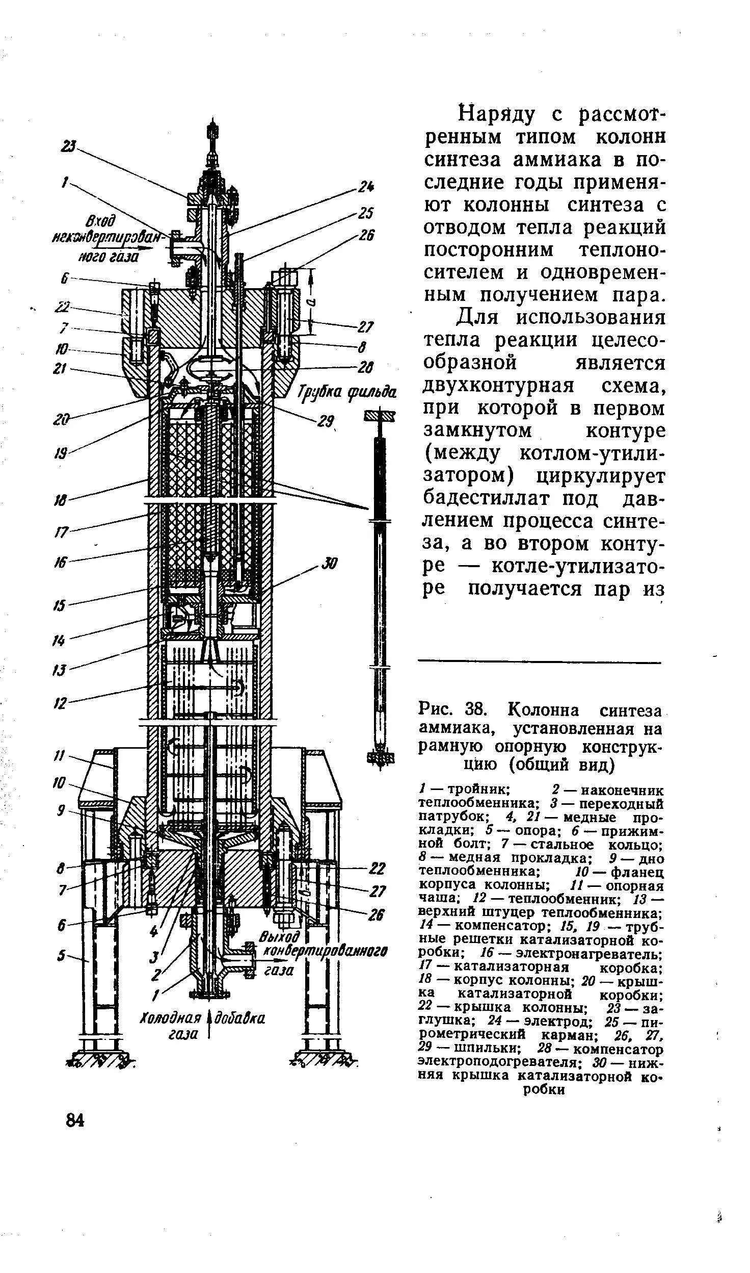 Колонна синтеза аммиака чертеж. Чертеж колонны синтеза аммиака 1360т. Чертежи конденсационной колонны аммиака. Конденсационная колонна в производстве аммиака чертеж.