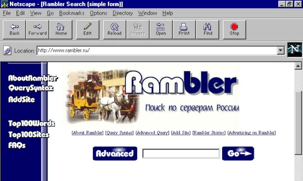 Рамблер. Первые сайты в интернете. Старые сайты. Как выглядели первые сайты.