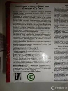 Ху ган для печени отзывы