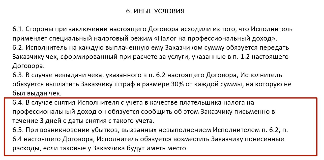 Оплата организацией самозанятому. Договор с самозанятым. Пример договора с самозанятым. Договор с самозанятым образец. Договор услуг с самозанятым.