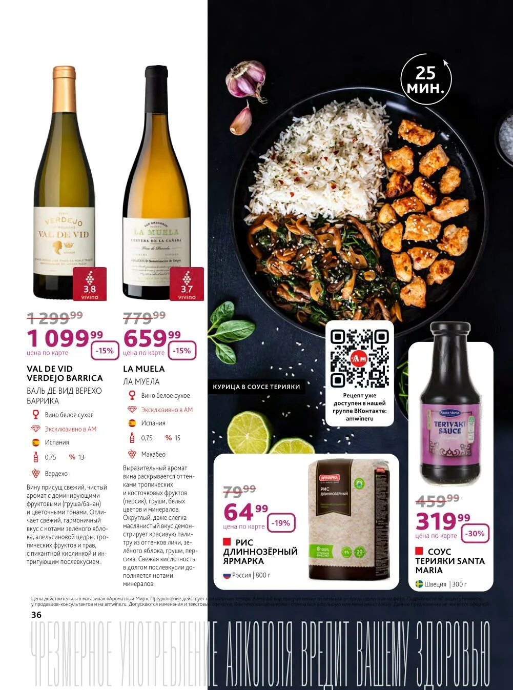 приложение ароматный мир