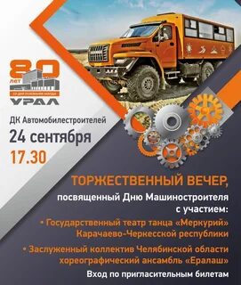 Дк автомобилестроителей миасс афиша