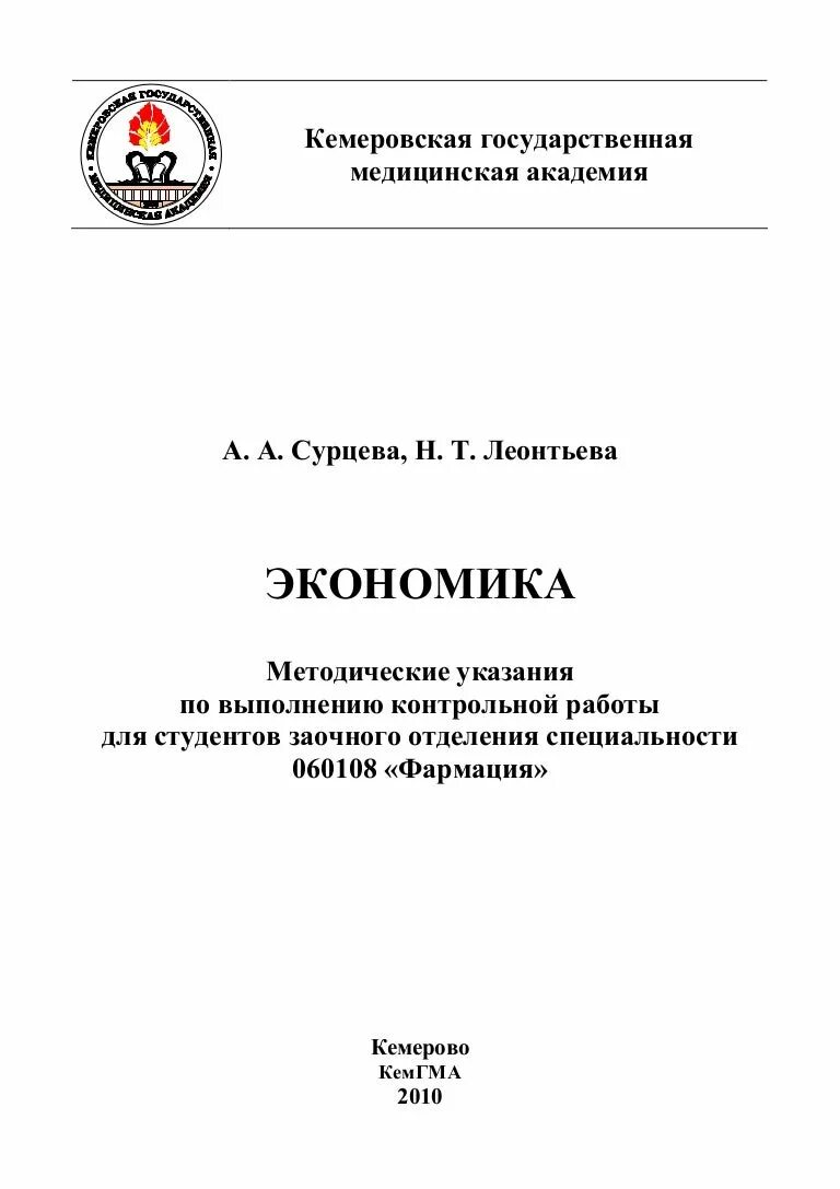 Методическое пособие по выполнению курсовой работы