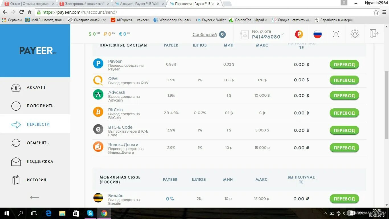 Как ноткоин вывести в кошелек. Payeer кошелек. Payeer кошелек баланс. Кошелек Payeer скрин. Вывод денег на Payeer.