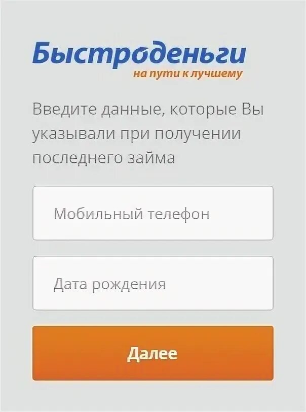 Личный кабинет быстроденьги вход по номеру телефона. Быстроденьги на карту. Оплата займа Быстроденьги. Быстроденьги займ на карту. Быстроденьги задолженность.