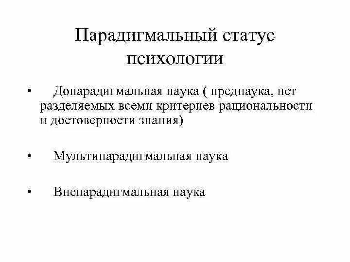 Состояние психологической науки. Основные тенденции психологии. Состояние психологической науки. Структура отрасли современной психологии. Состояние психологической науки.
