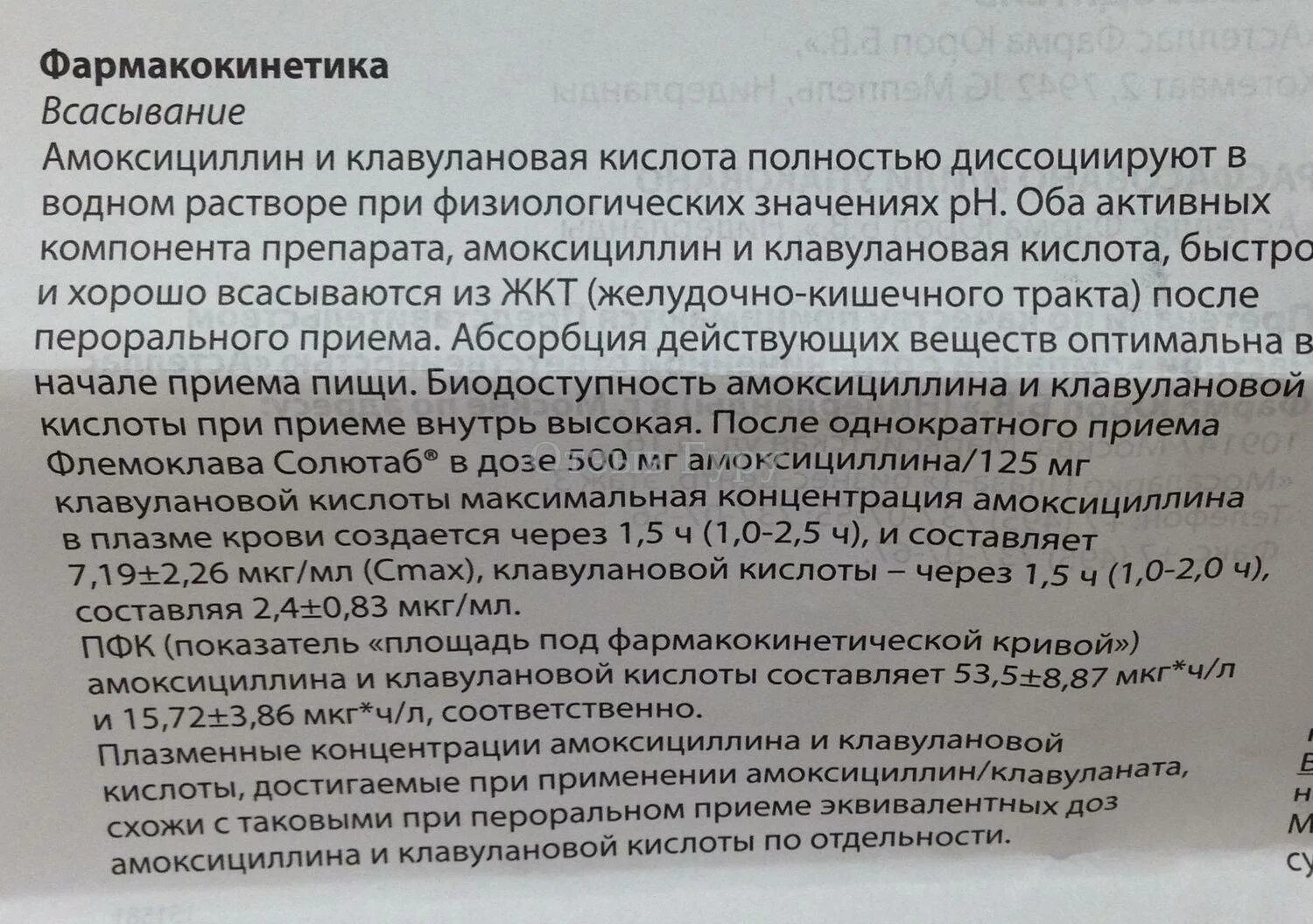 Как пить амоксициллин клавулановая кислота. Флемоклав солютаб с клавулановой кислотой. Таблетки с амоксициллином и клавулановой кислотой. Амоксициллин с клавулановой кислотой. Антибиотики с амоксициллином и клавулановой кислотой.