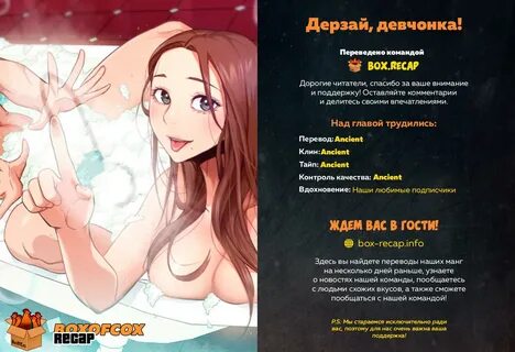 Дерзай, девчонка! - 5 Глава - Manga One Love