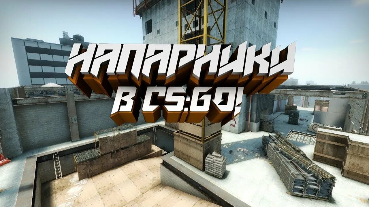 Вертиго в официальном маппуле кс го. Вертиго CS go. Вертиго КС го напарники. Вертиго карта КС го. Карта в КС го напарники Вертиго.