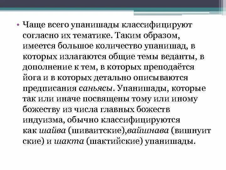 Философия упанишад кратко. Упанишады это в философии. упанишады индийские. атман упанишады. шветашватара-упанишада.