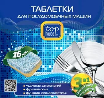 Таблетки для посудомоечной машины 3 в 1