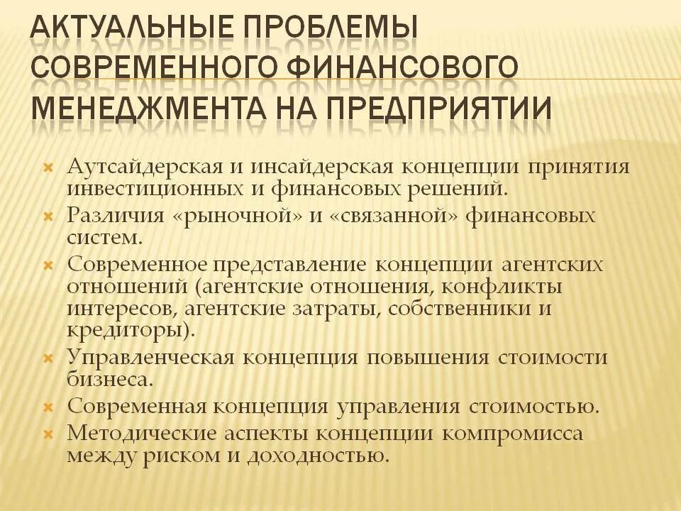 Проблемы финансового образования. Проблемы управления финансами. Проблемы управления финансами предприятия. Современные проблемы управления финансами. Проблемы современного менеджмента.