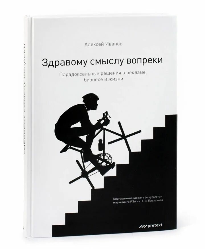 Книга пользователя. Вопреки здравому смыслу книга. обложка книги дизайн. здравый смысл. здравый смысл книга.