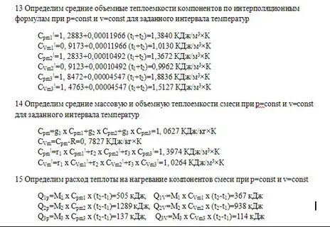 Теплоемкость смеси газов