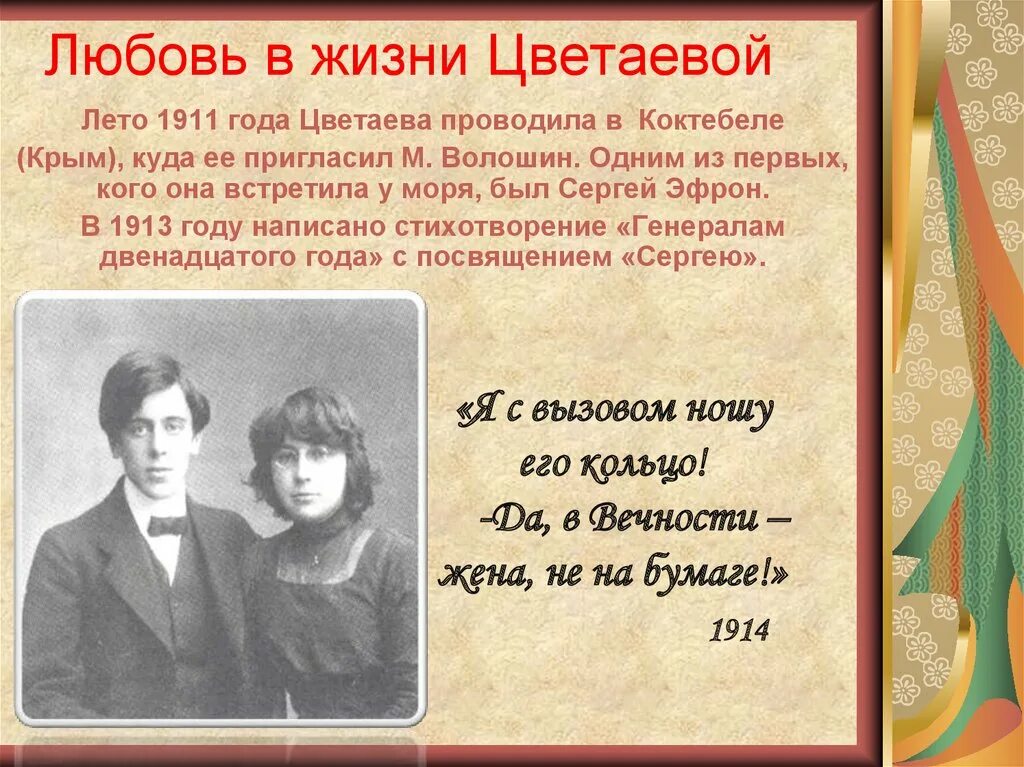 1 муж цветаевой