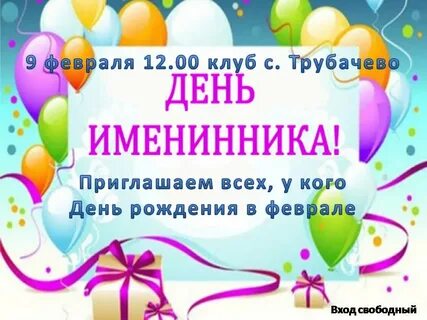 Праздники именинников