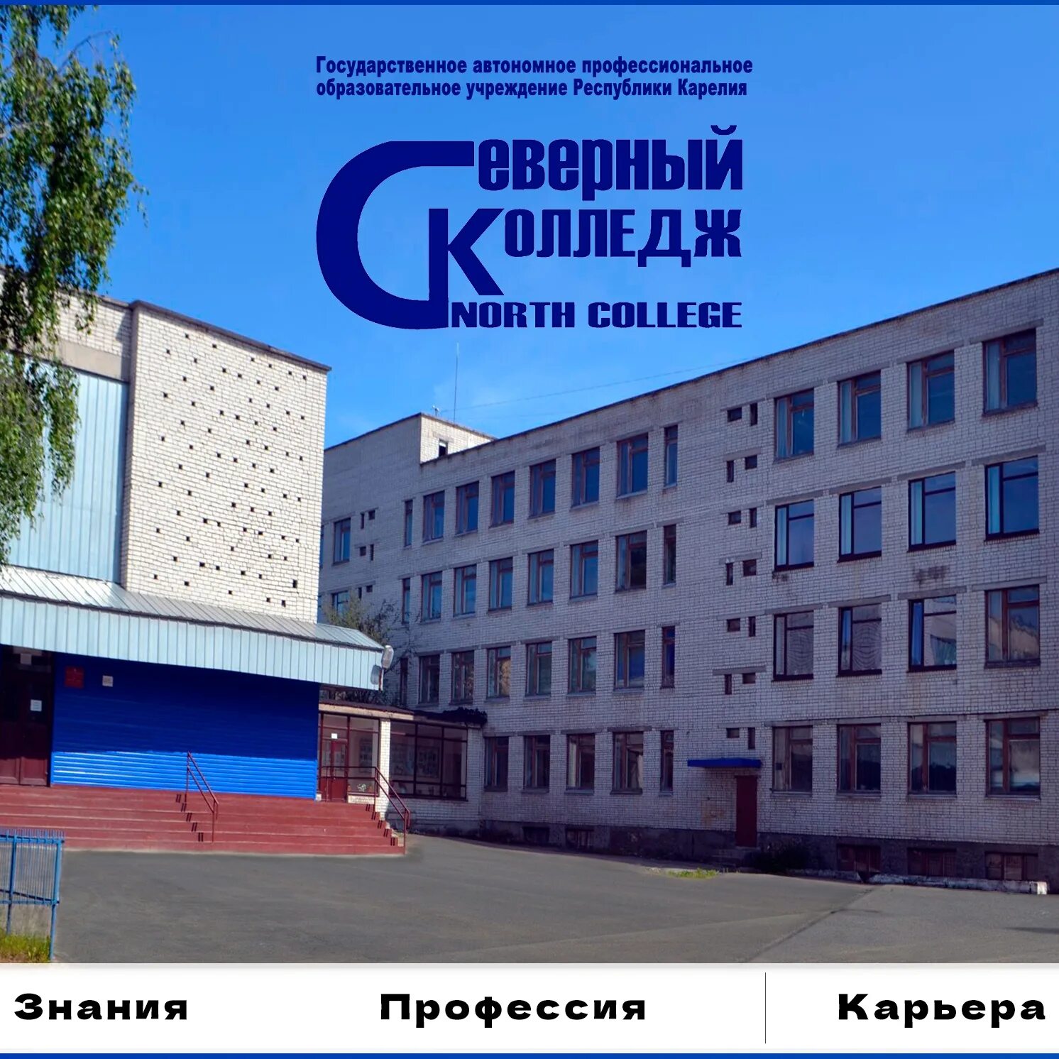 Гапоу рк. Петрозаводский автотранспортный техникум (патт). Петрозаводск. Медицинский базовый колледж (пбмк). Гапоу рк петрозаводский.