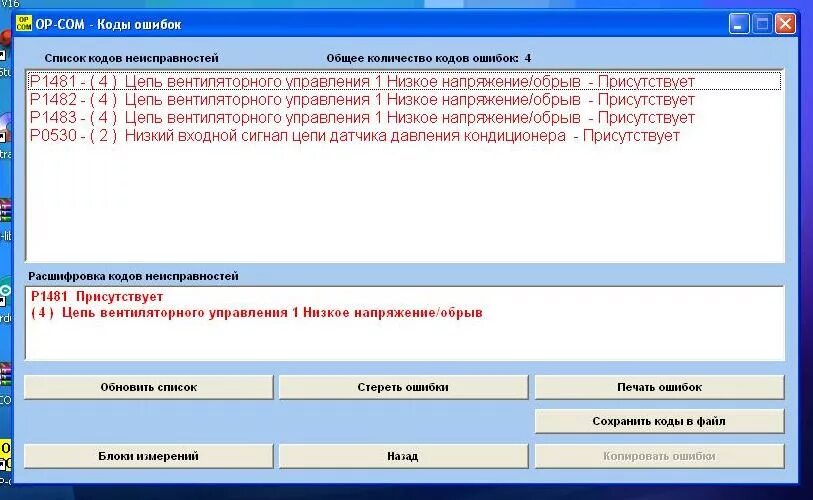 Ошибки astra g. P0530 ошибка opel. p0571 ошибка opel astra g.