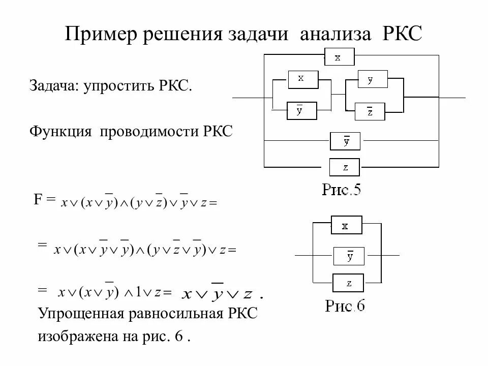 Представление булевых функций. Релейно-контактные переключательные схемы. применение булевых функций к релейно-контактным схемам. релейно-контактные схемы. функция проводимости схемы.. релейно-контактные схемы примеры.