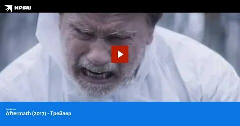 Шварценеггер калоев