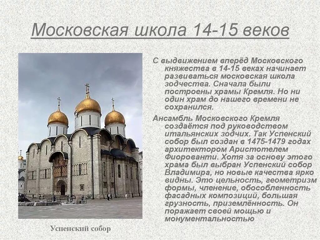 Зодчество 15 века на руси. Московская архитектурная школа 14-15 века. соборы московского княжества 14-15 века. архитектура московского княжества 14-15.