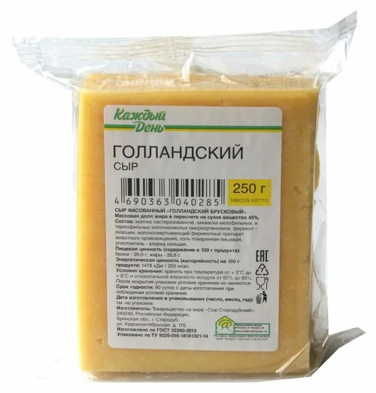 Голландский сыр этикетка. Сыр фасованный голландский. Голландский сыр кальций. Голландский сыр кальций. Голландский сыр рисунок.