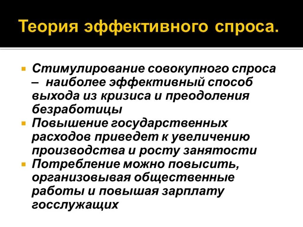 Теория эффективного спроса. Концепция эффективного спроса Кейнса. Теория фиктивного спроса. Джон Кейнс теория эффективного спроса. Эффективный спрос это