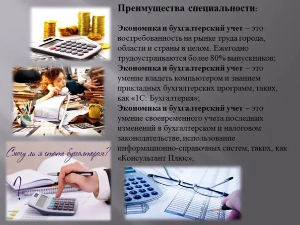 Бухучет специальность. 38.02.01 экономика и бухгалтерский учет по отраслям. экономика и бух учет по отраслям. экономика и бухгалтерский учет специальность. отрасли экономики и бухгалтерского учета.