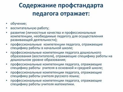 Уровни и содержание педагогической деятельности