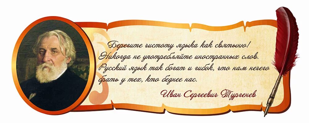 Высказывания для кабинета русского языка. Русский язык и литература. Русский язык и литкерат. Цитаты в кабинет русского языка и литературы.