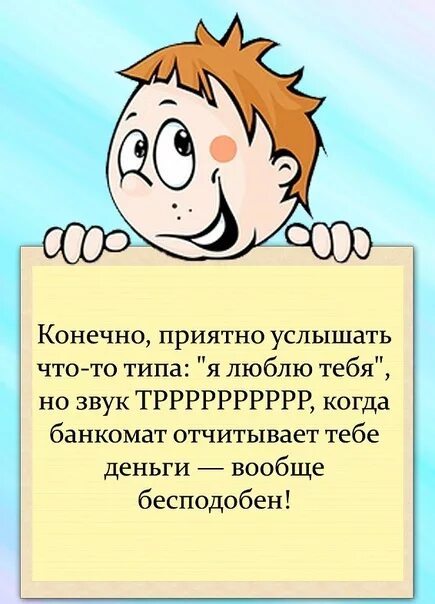 Неприятно конечно. Приятно слышать. Мне приятно это слышать. Приятно конечно. Картинка смешная приятно слышать.