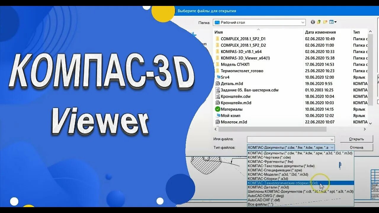 Компас viewer. Kompas 3d viewer. Компас-3d viewer v21. Файл компас CDW.