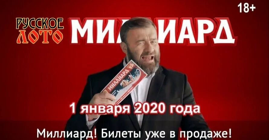 Сайт столото миллиард. Русское лото новогодний миллиард 2022. Лото миллиард на новый год. Столото миллиард в новогоднюю ночь. Новогодние лотерейные билеты русское лото.