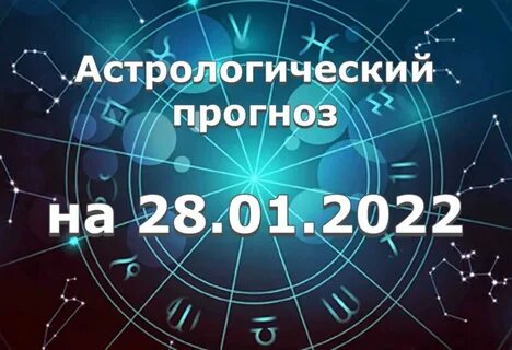 28 января 2021 года