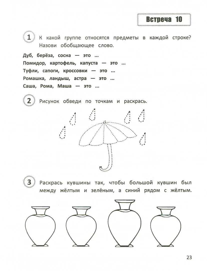 Домашняя подготовка к 1 классу. Развивающие задания для детей при подготовке к школе. Подготовка детей к школе задания. Упражнения для подготовки детей к школе. Задания при подготовке детей к школе.