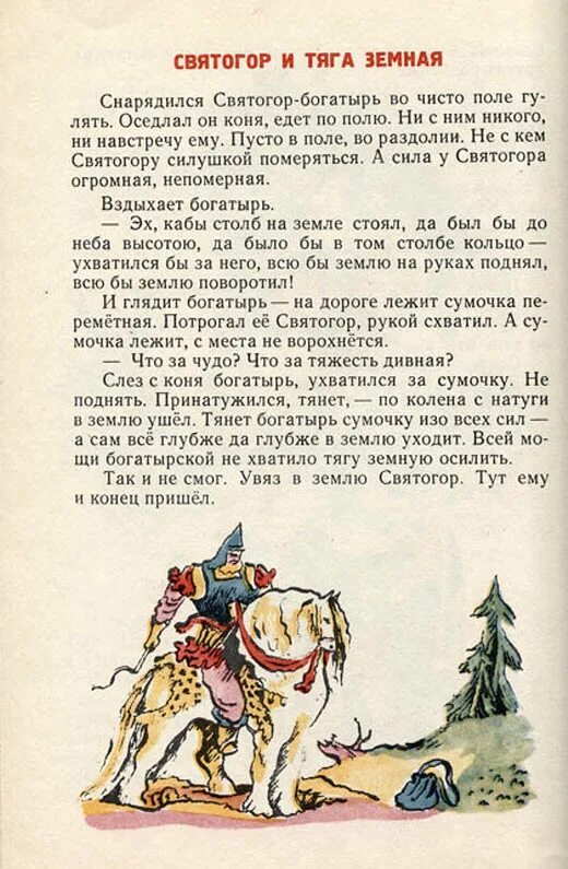 Рассказы сказки басни былины