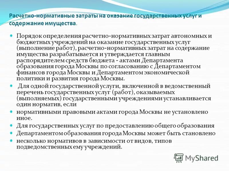 Нормативные затраты казенного учреждения. Нормативы затрат на оказание государственных услуг. Нормативные затраты на оказание государственных муниципальных услуг. Нормативные затраты на оказание госуслуг. Нормативные затраты на оказание государственных услуг.