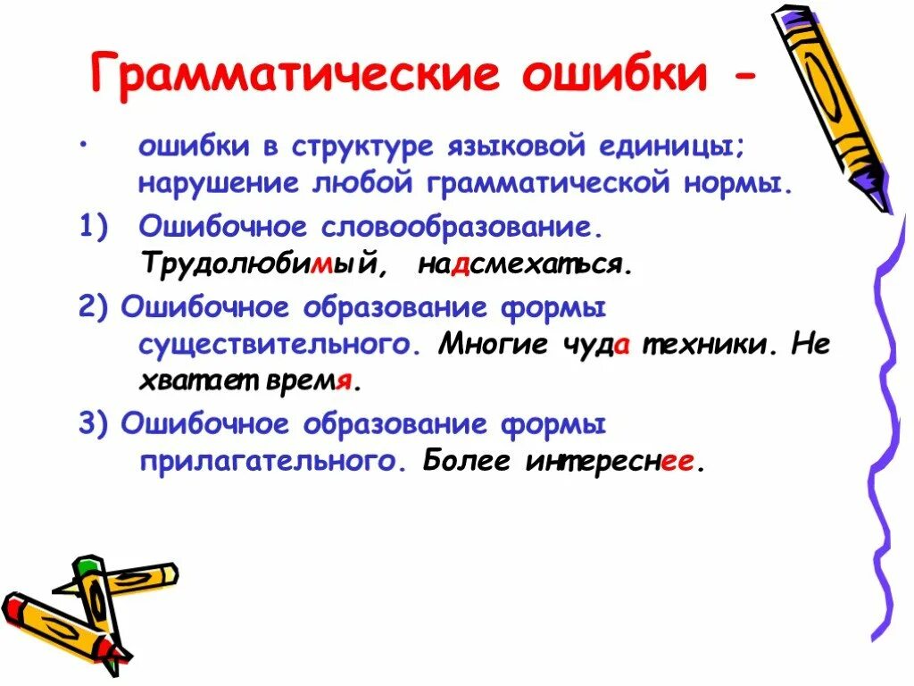 Грамматические опечатки. Грамматические опечатки. Грамматические ошибки вилы. Что значит грамматические ошибки в русском языке. Грамматические ошибки что этт.