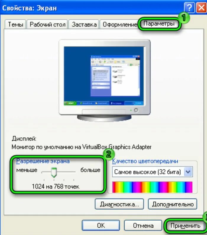 Разрешение экрана Windows XP. Экран монитора виндовс. Разрешение монитора 1024х768. Монитор Windows XP. Экран растянулся что делать