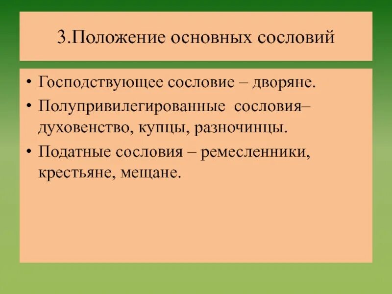 Дворяне разночинцы. Полуприлигированняе сословия. полупривилегированные сословия. податные и неподатные сословия. разночинцы.полупривилегированные сословия:.