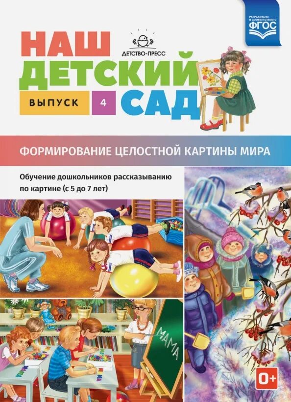 Обучению рассказыванию в доу