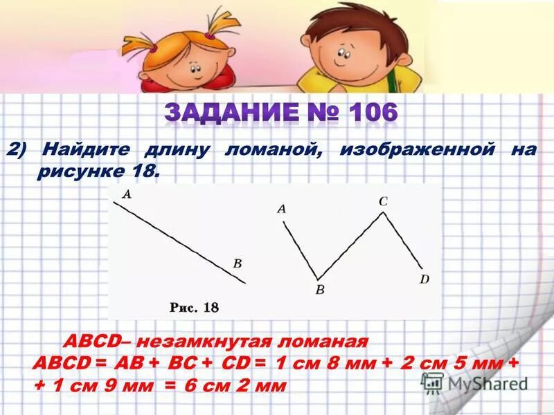 Длина ломаной из 2 звеньев