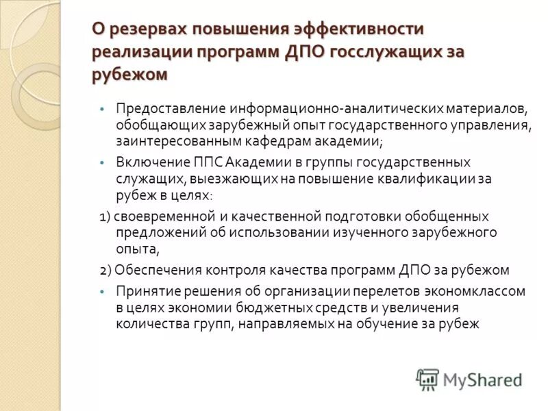 Реализация программ дпо