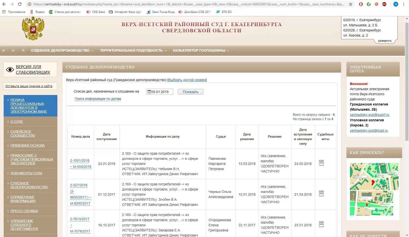Сайт промышленного районного суда г оренбурга. Верх-Исетский суд Екатеринбурга. Верх-Исетский районный суд г Екатеринбурга. Программа судебное делопроизводство. Исетский районный суд Тюменской области.
