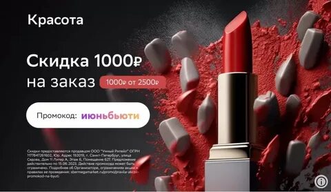 Скидка 1000