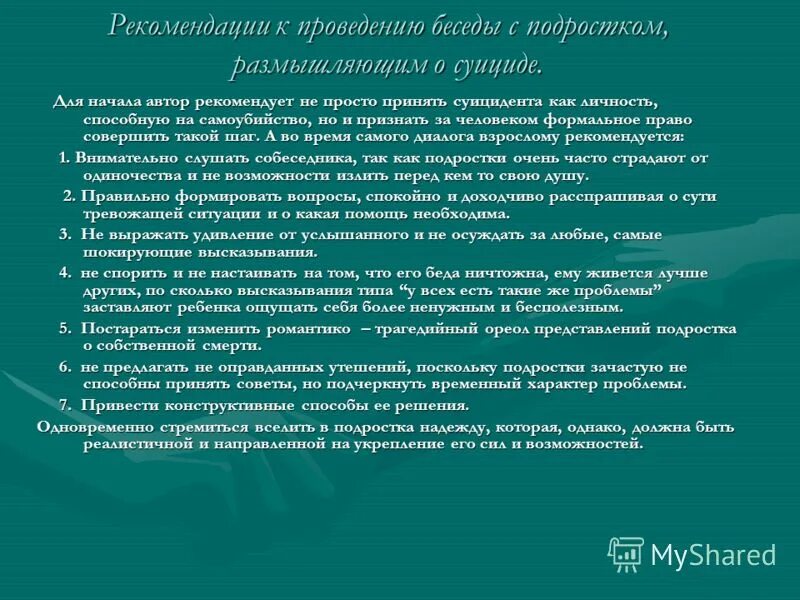 формы бесед с подростками. индивидуальная беседа с подростком. темы бесед опекаемым. темы бесед с опекунами. темы бесед с опекунами.