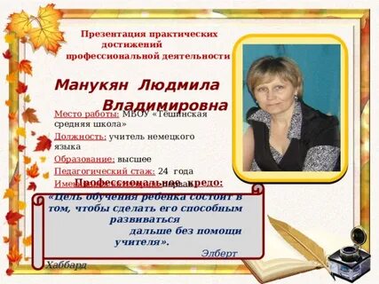 Презентация практических достижений профессиональной деятельности воспитателя